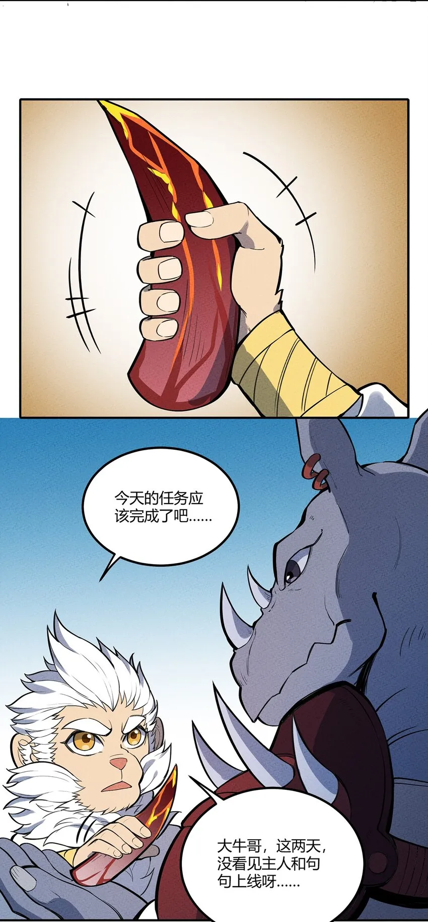 067 老子叫月牙 第8页