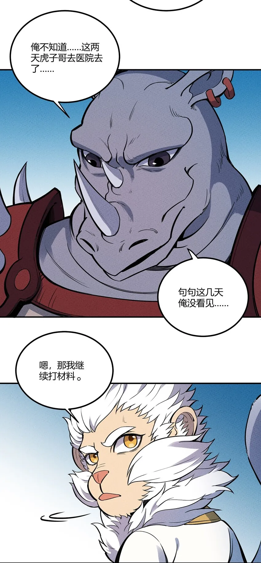 067 老子叫月牙 第9页