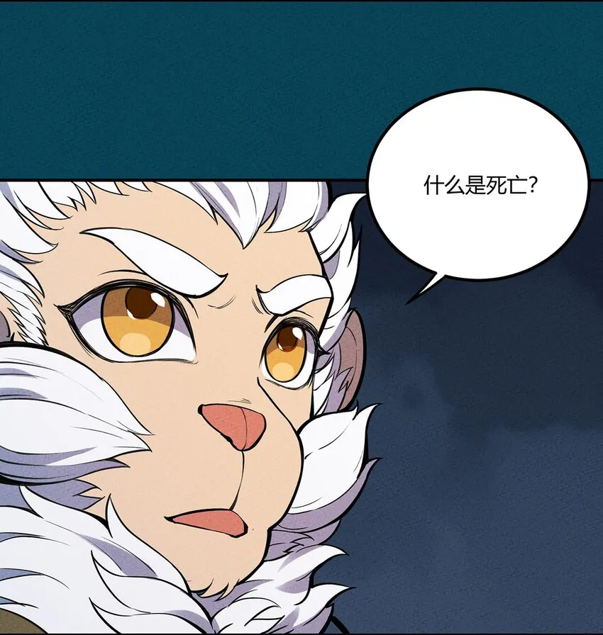 067 老子叫月牙 第22页