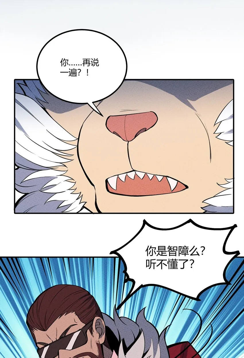 067 老子叫月牙 第26页