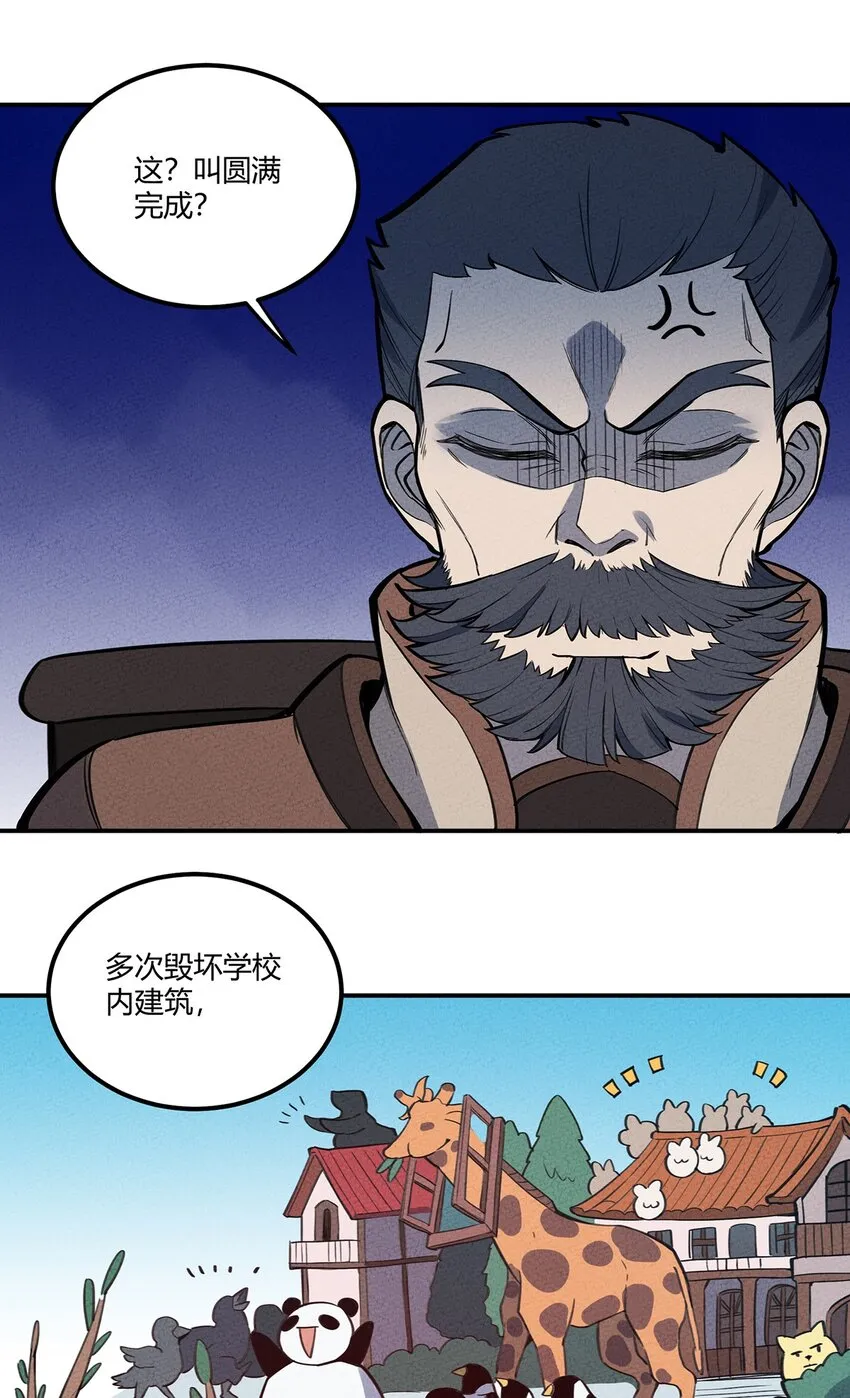 068 这世间的善与恶 第25页