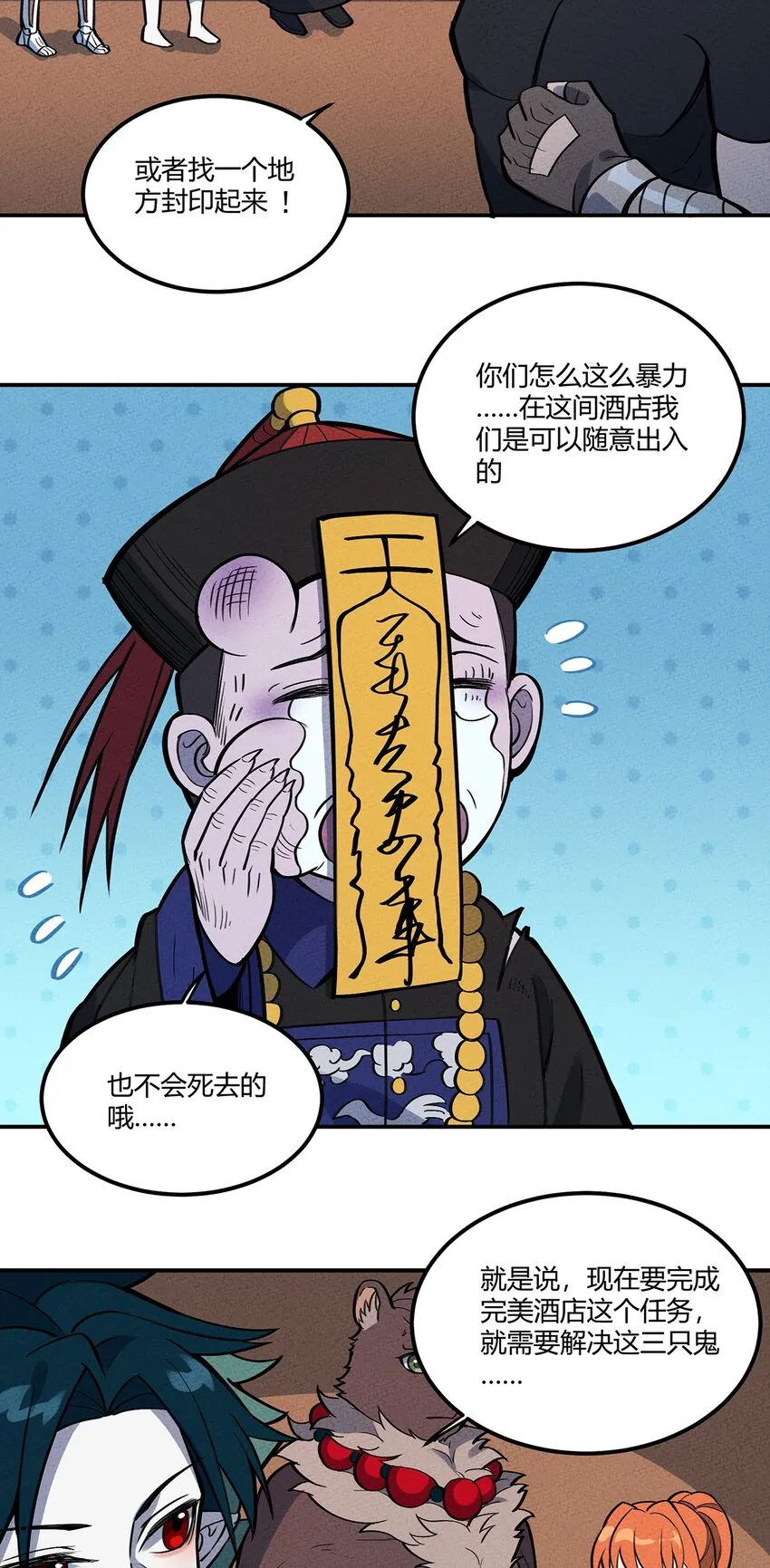 073 赶紧倒闭吧！ 第27页