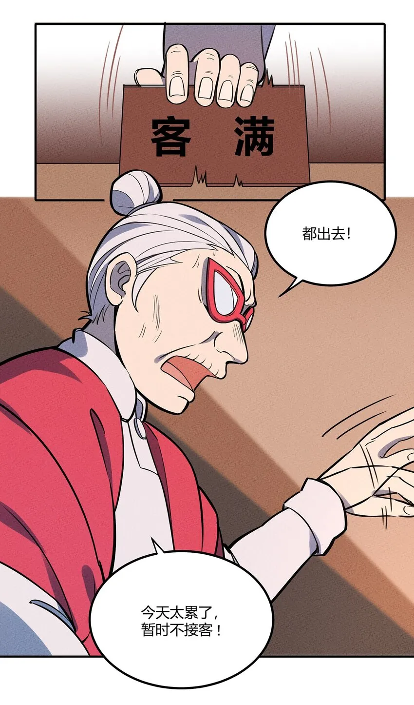 074 他只是一只小骷髅 第7页