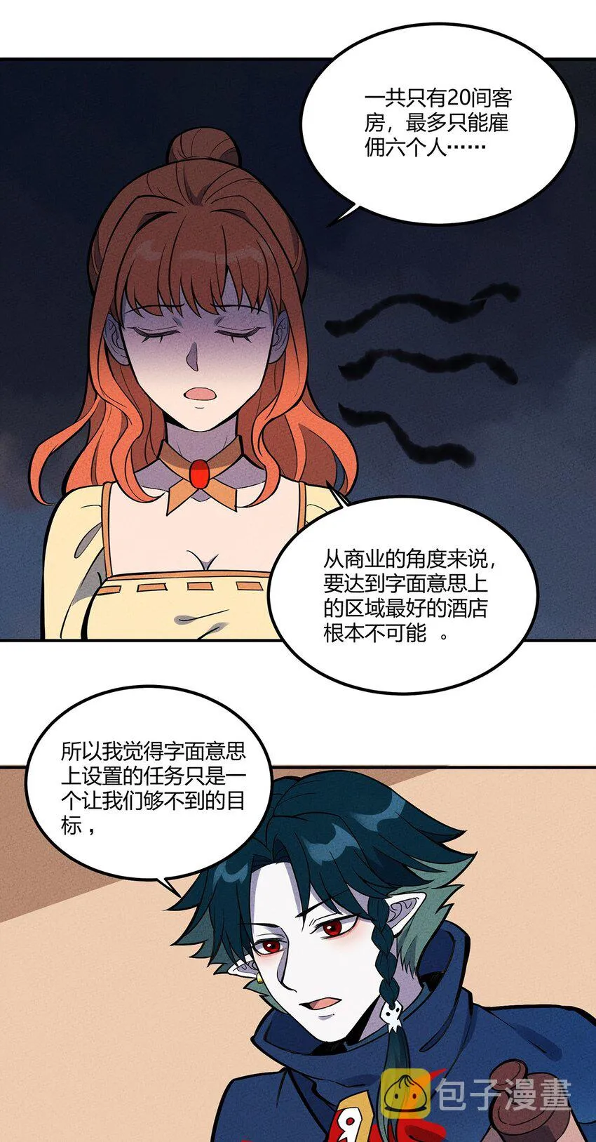 074 他只是一只小骷髅 第8页
