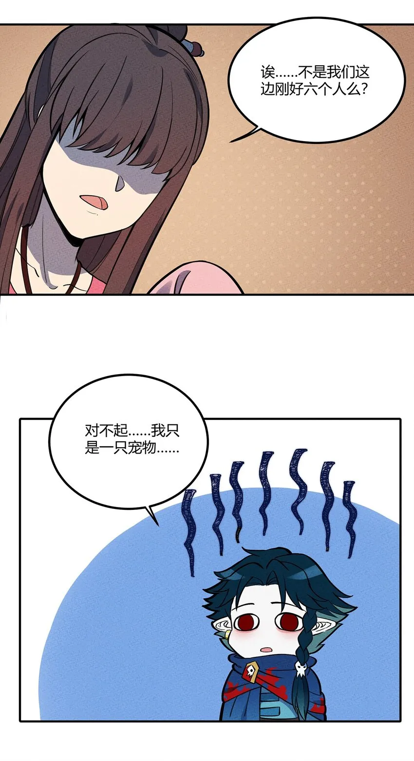 074 他只是一只小骷髅 第10页