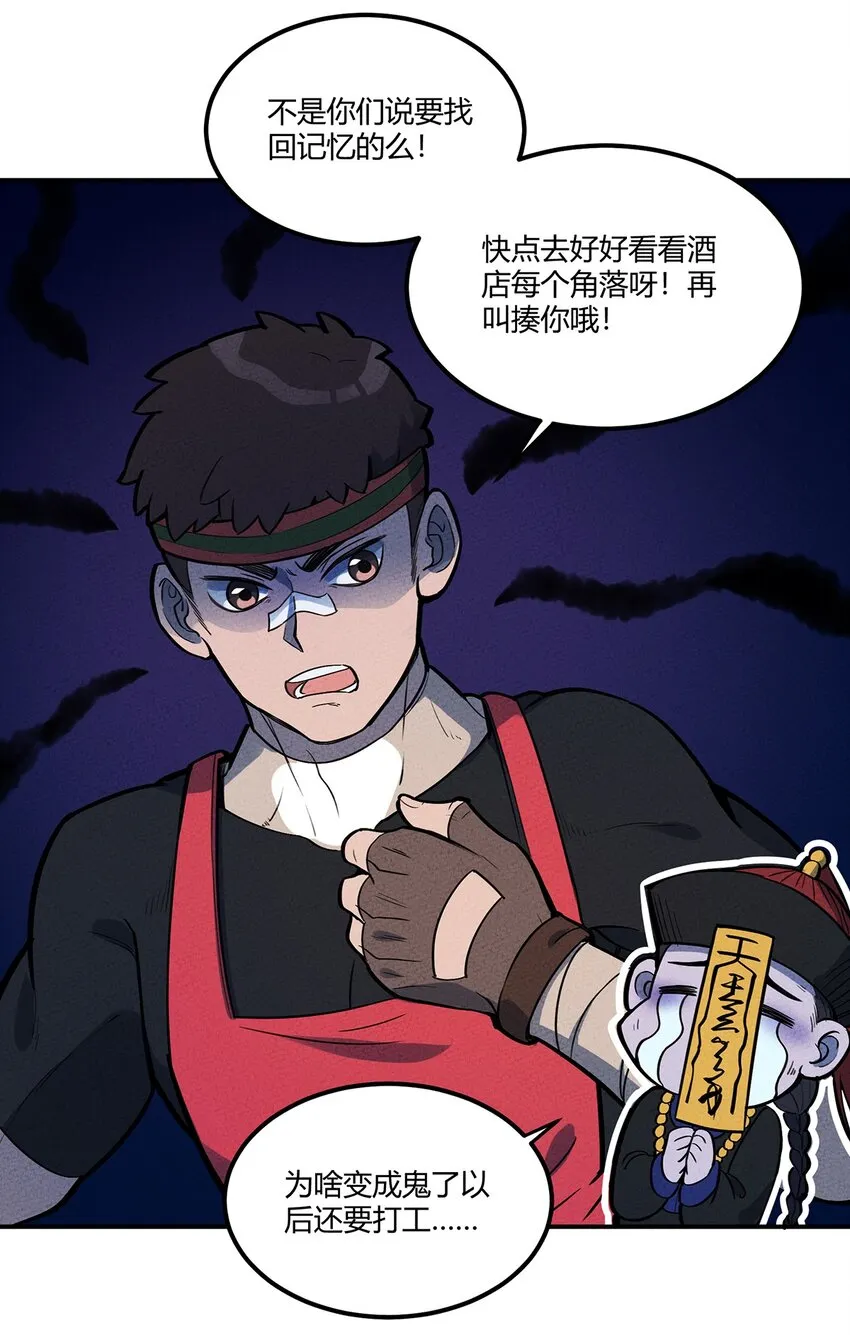 074 他只是一只小骷髅 第14页