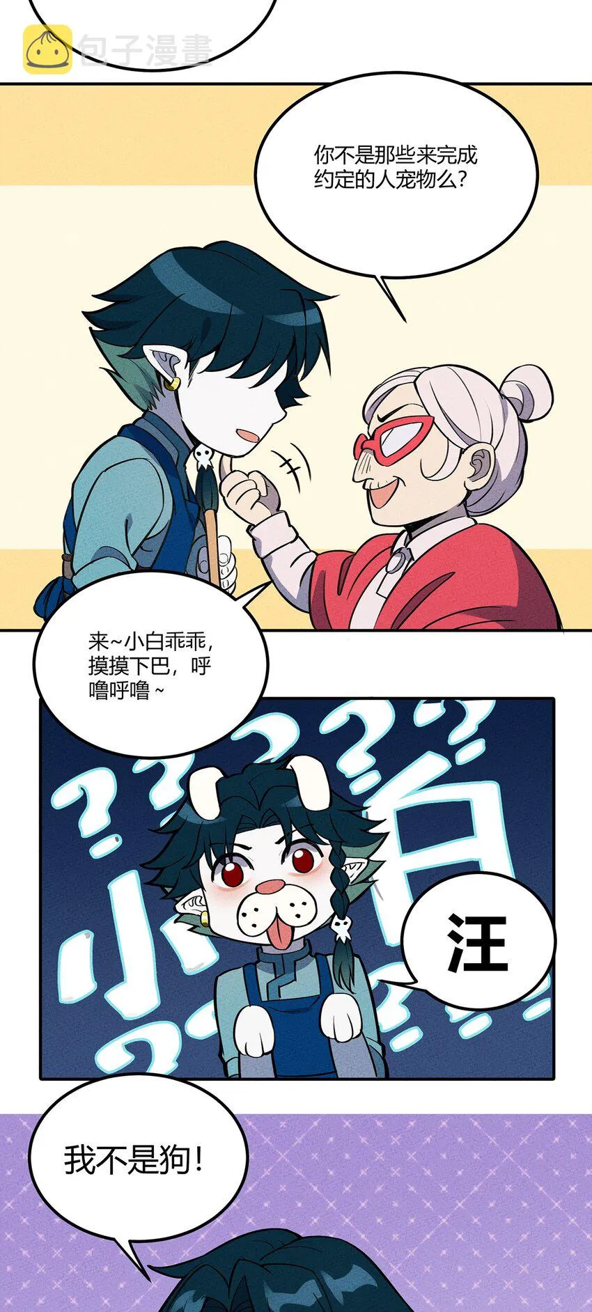 074 他只是一只小骷髅 第29页