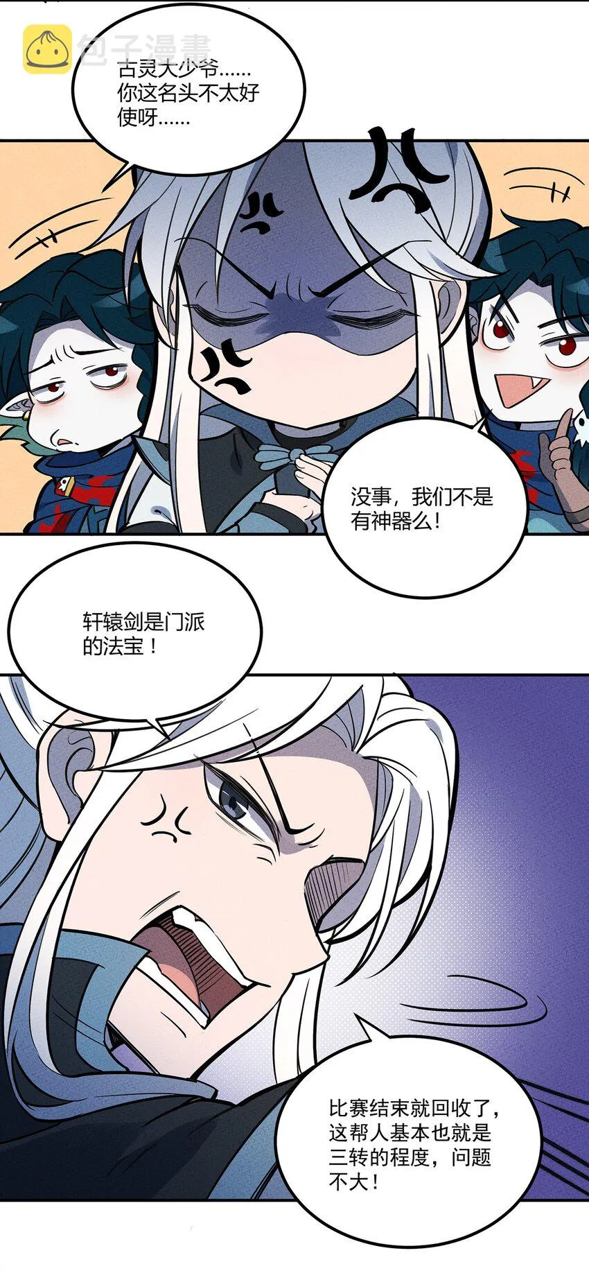076 奇袭 第20页