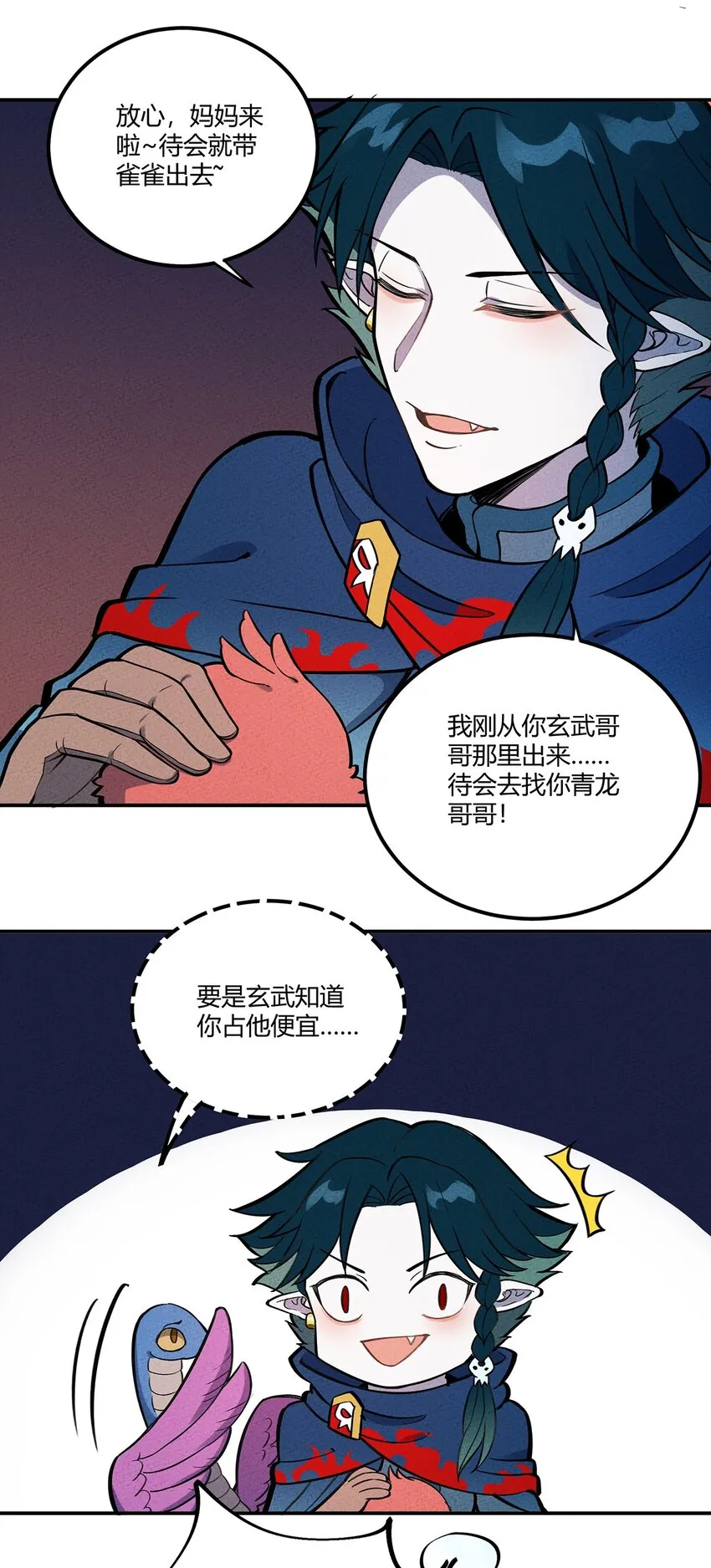 082 男妈妈 第9页