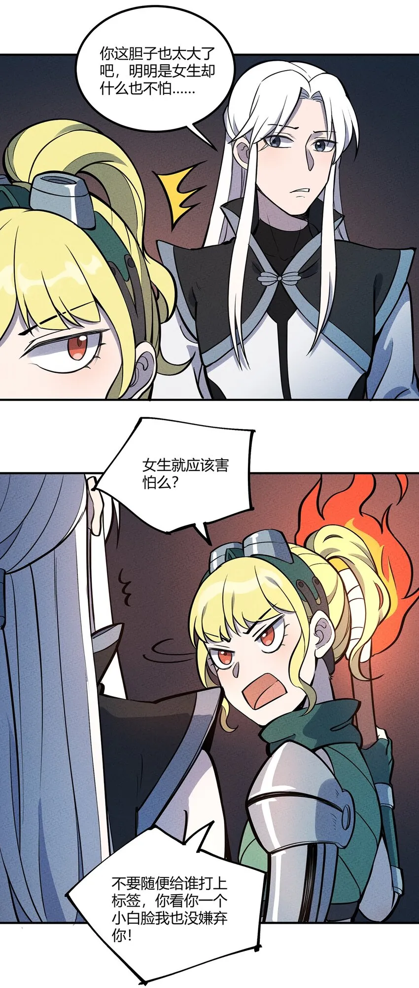 082 男妈妈 第23页