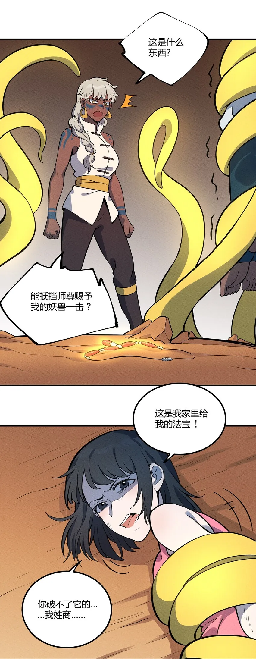 086 诅咒与现在 第4页
