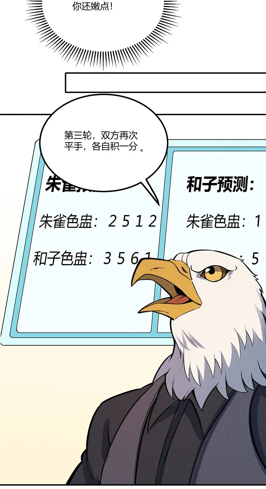 099 桌上的较量 第9页