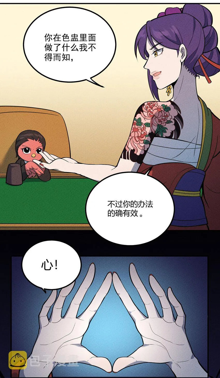099 桌上的较量 第11页