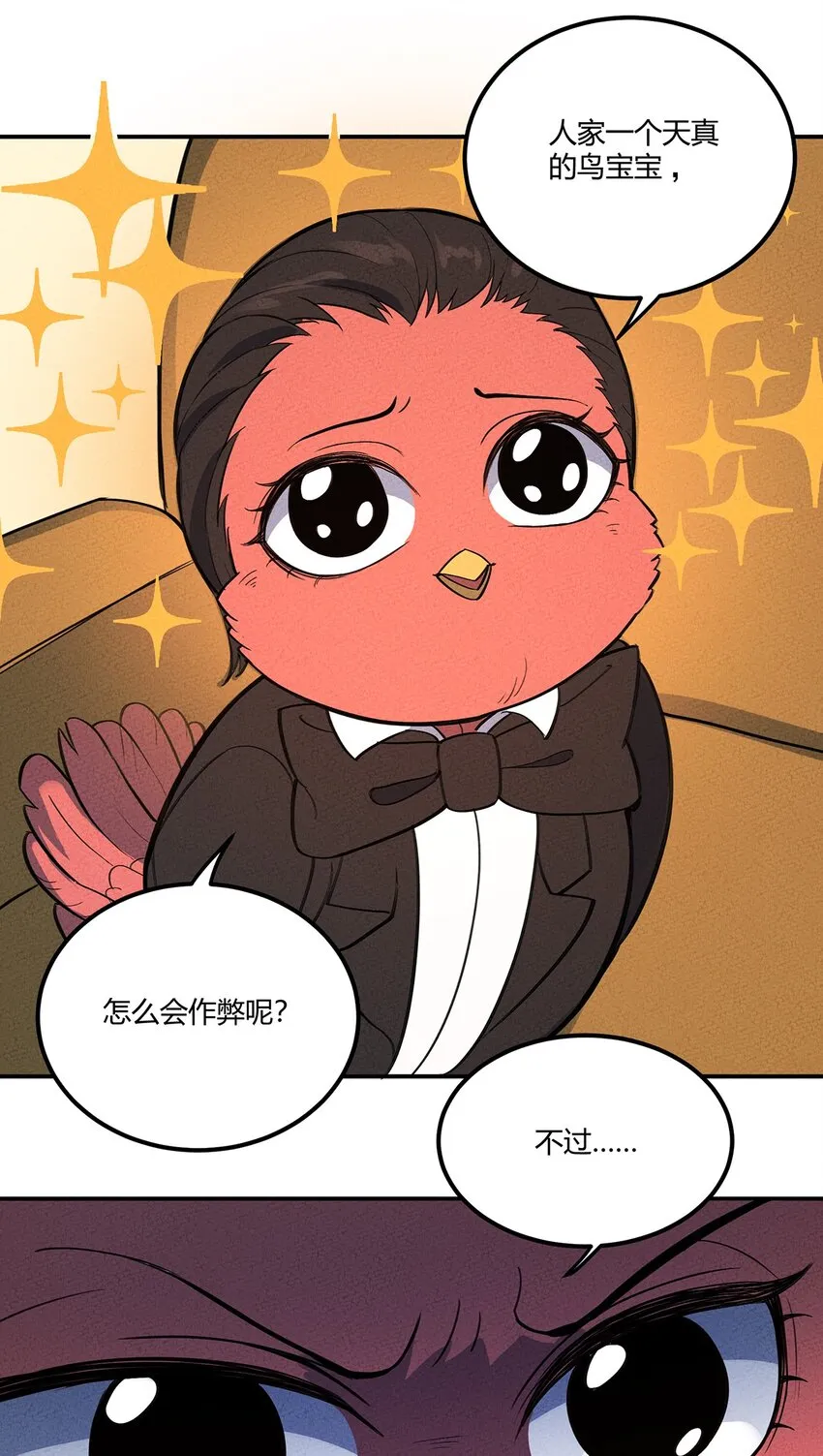 099 桌上的较量 第24页
