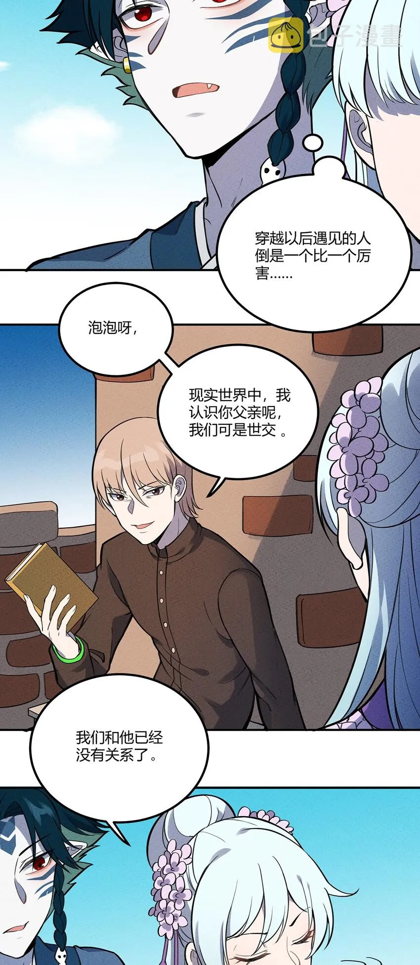 105 牺牲与蛮力 第5页