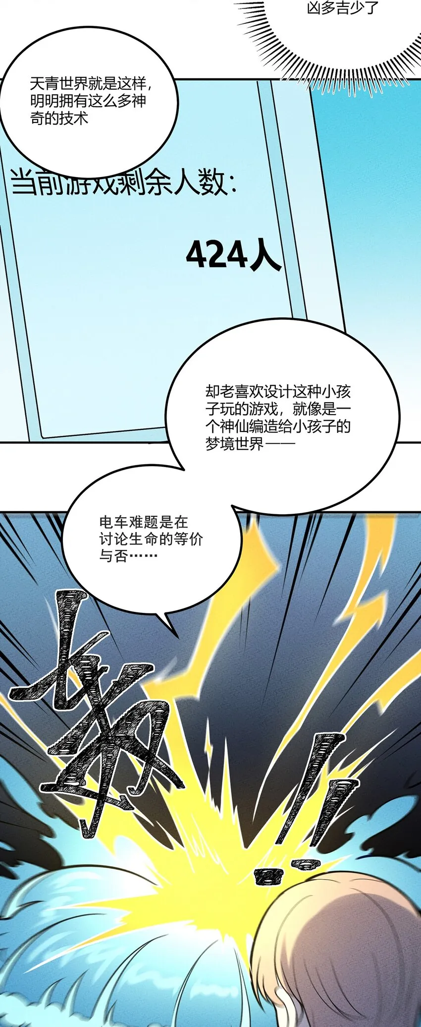 105 牺牲与蛮力 第9页