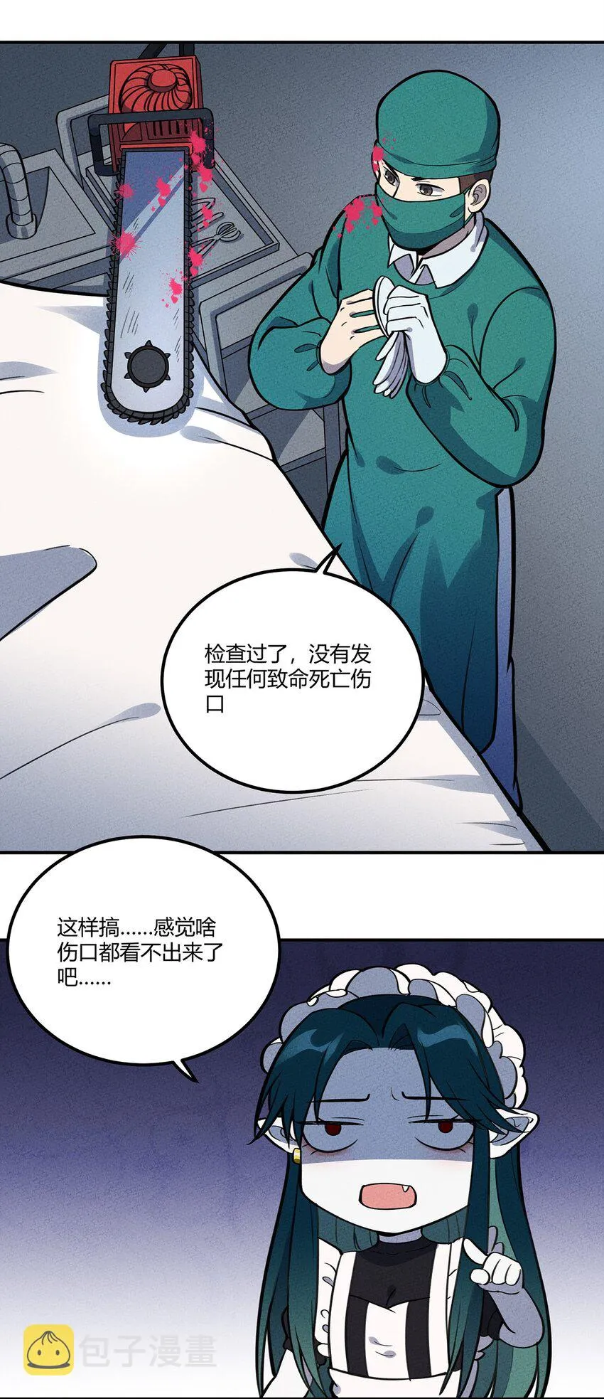 107 抽丝剥茧 第23页