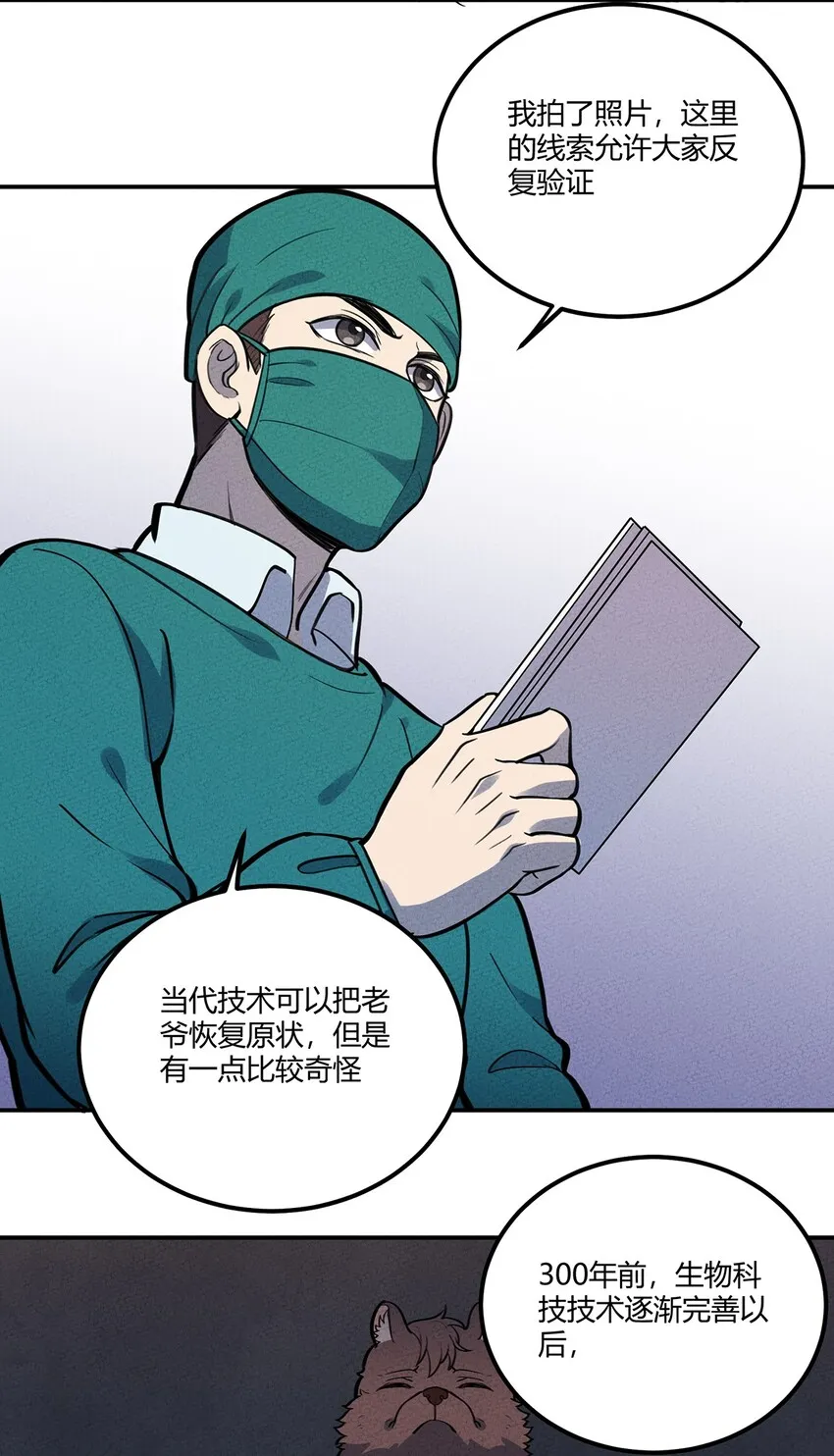 107 抽丝剥茧 第24页