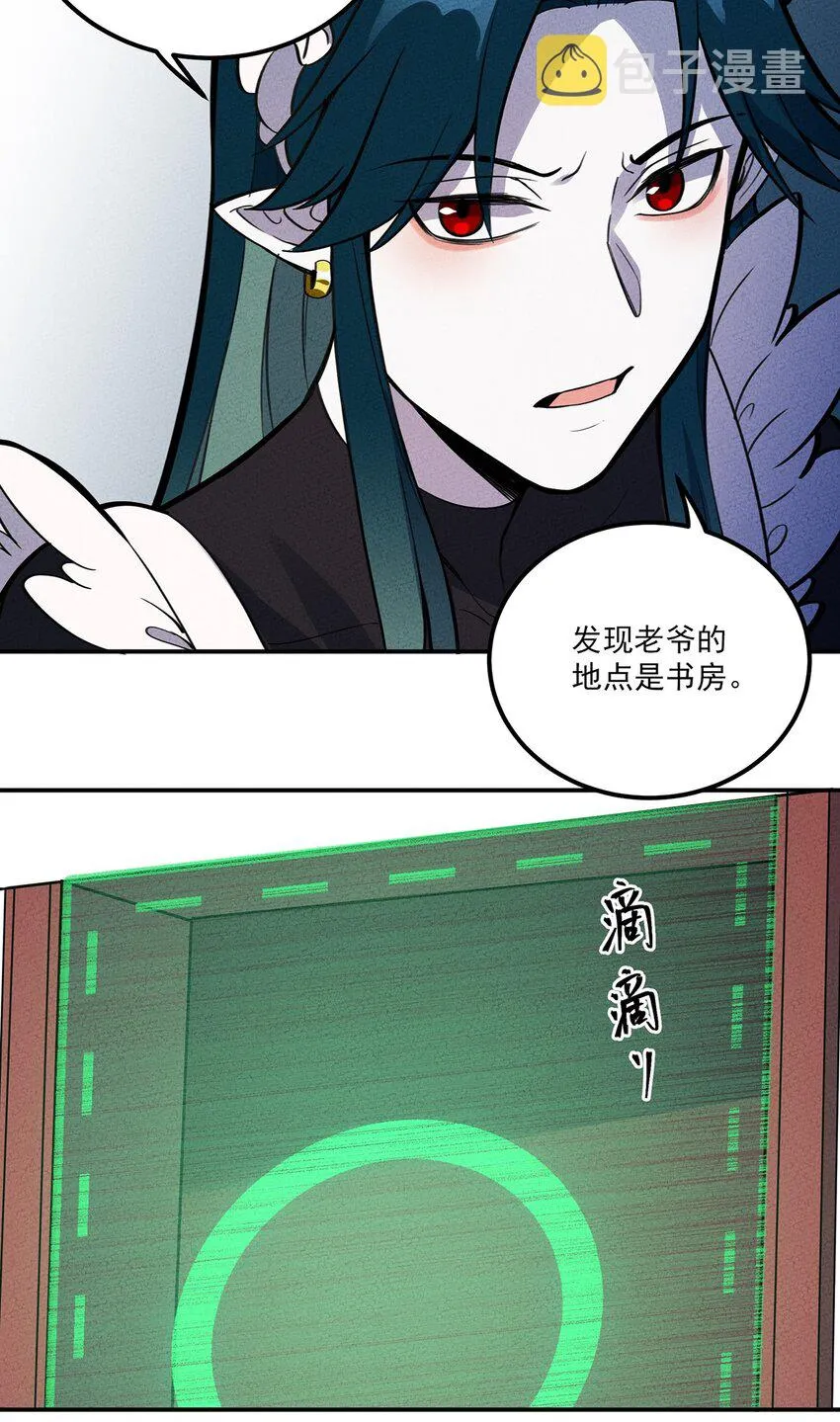 107 抽丝剥茧 第27页