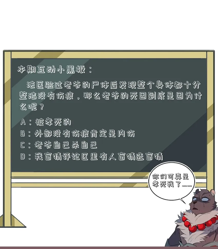 107 抽丝剥茧 第31页