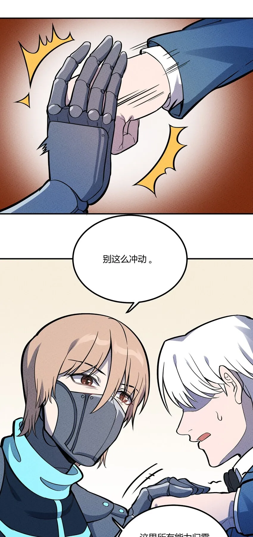 112 结局 第5页