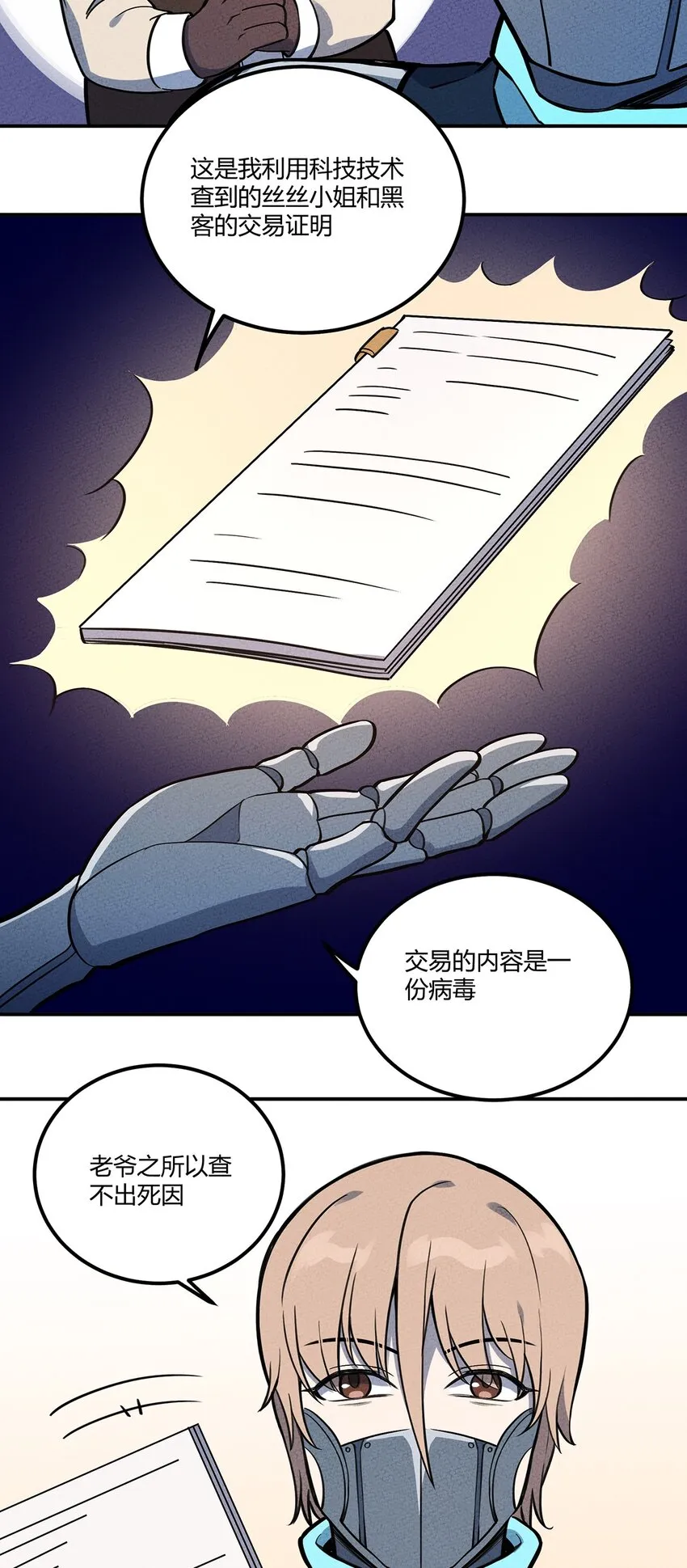 112 结局 第16页