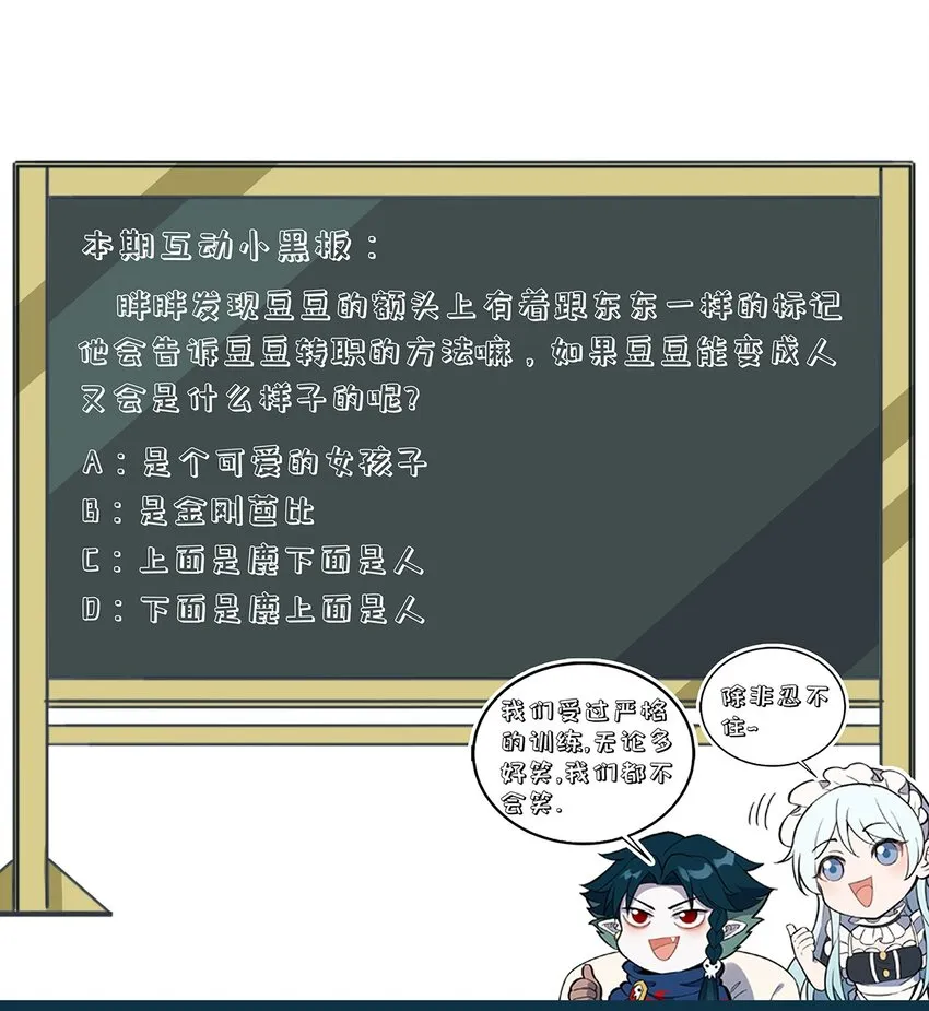 116 讨伐计划提上议程！ 第33页