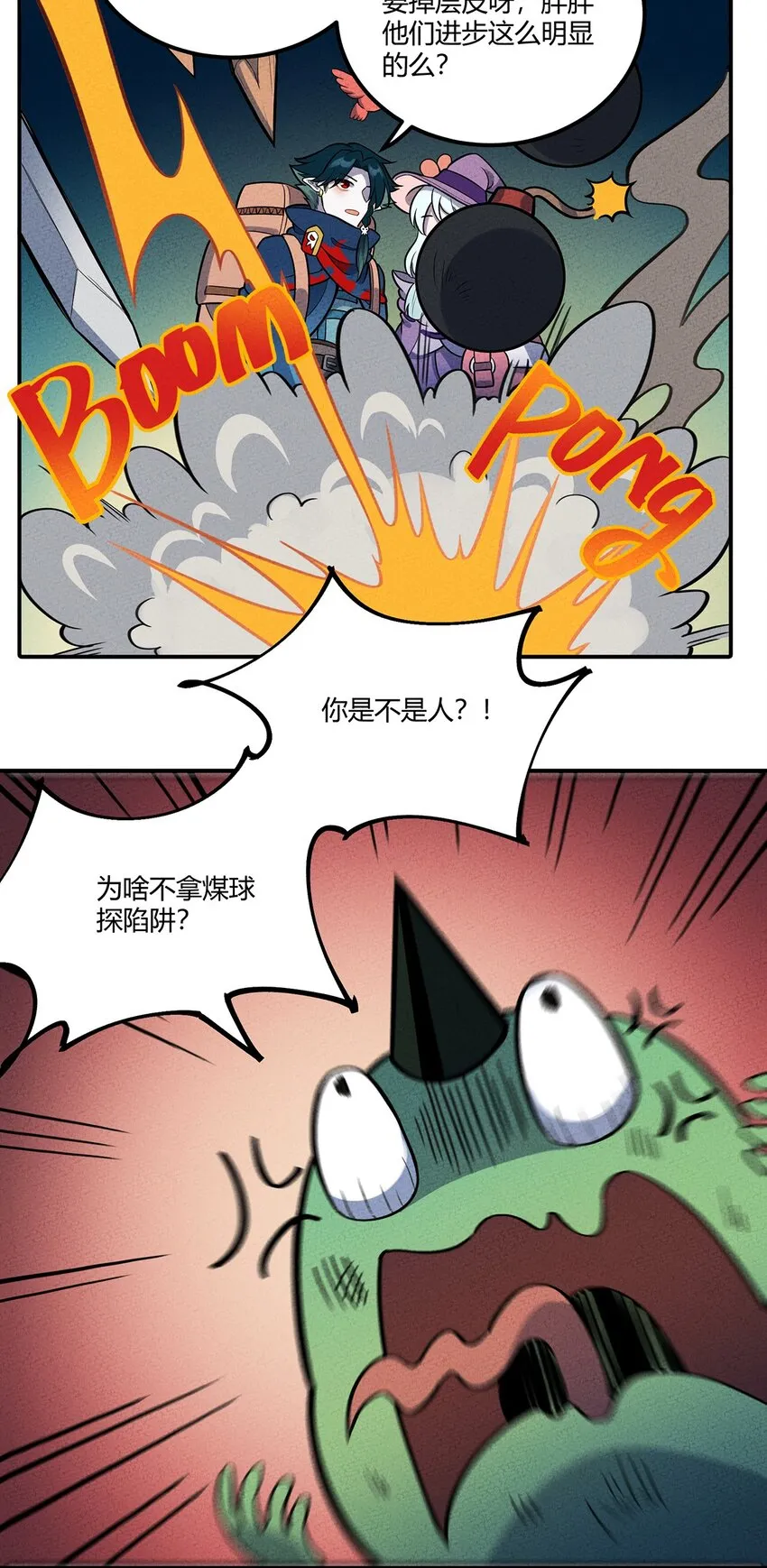 118 人呢？怎么又跑光了！ 第18页