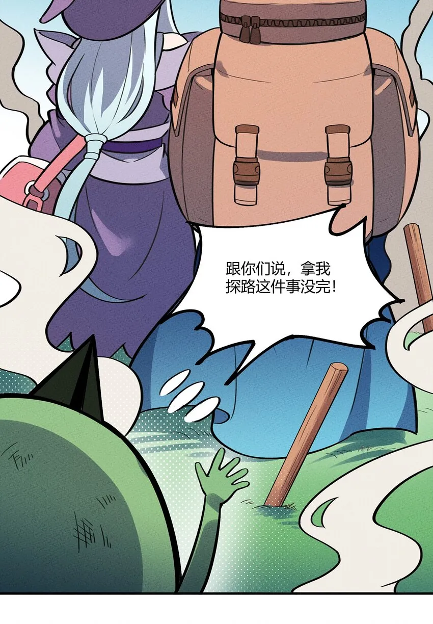 118 人呢？怎么又跑光了！ 第21页