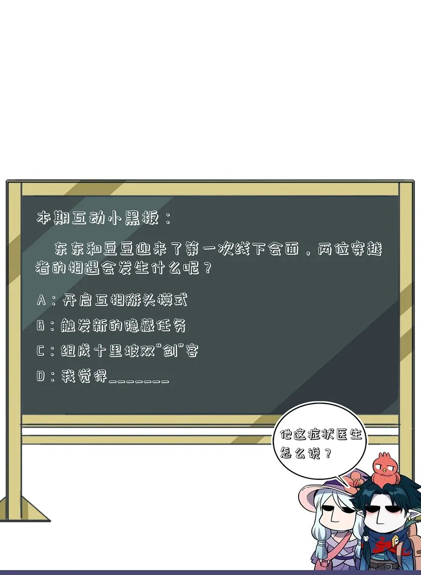 118 人呢？怎么又跑光了！ 第33页