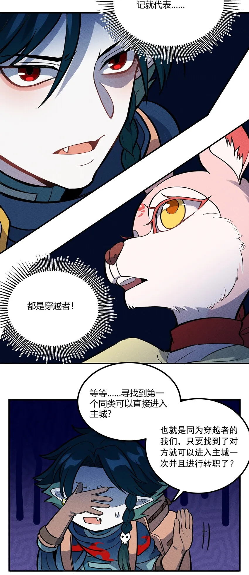 119 新的营地！ 第10页