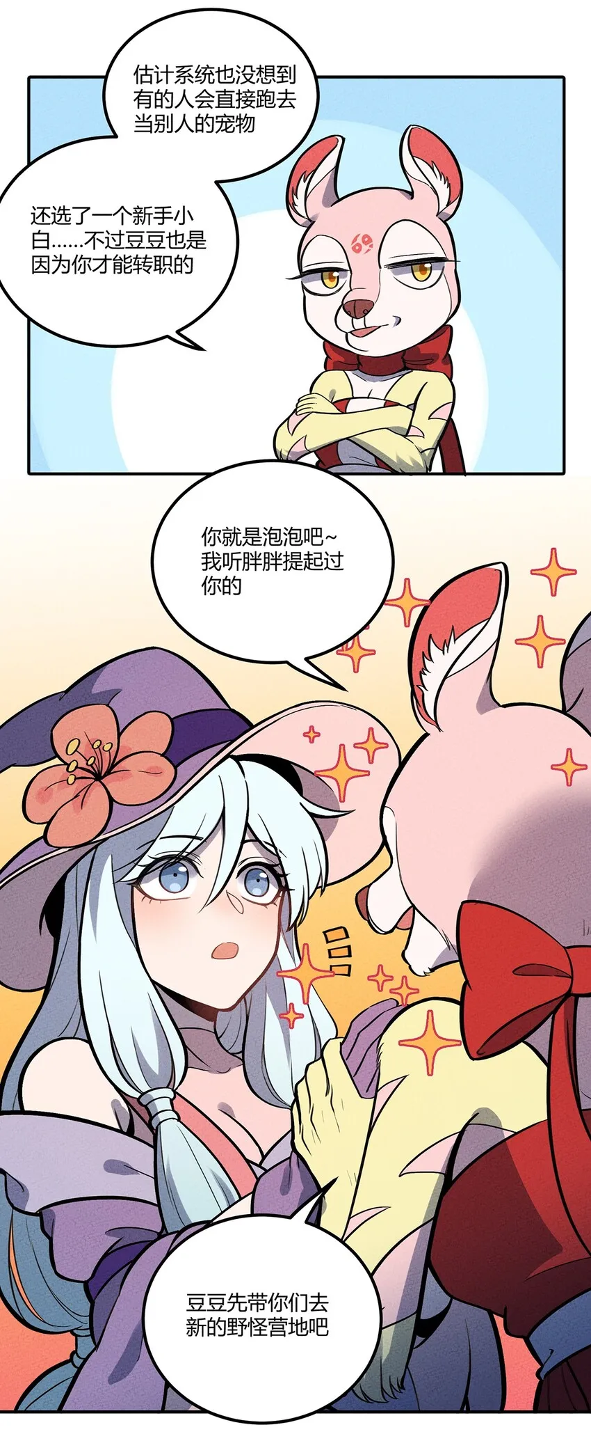 119 新的营地！ 第11页
