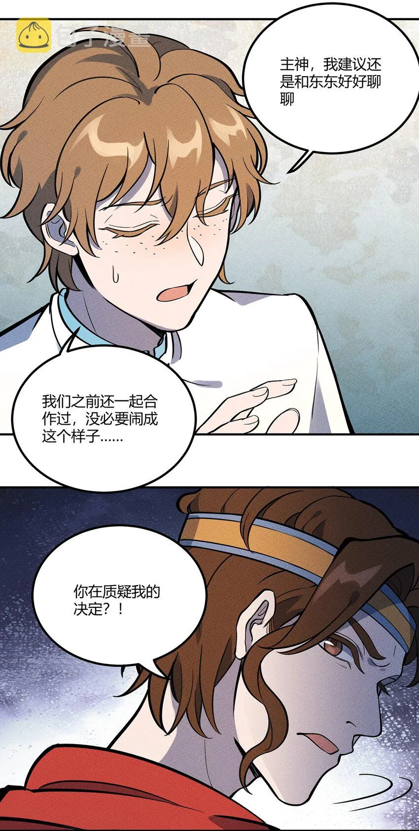 121 全员解散！ 第6页