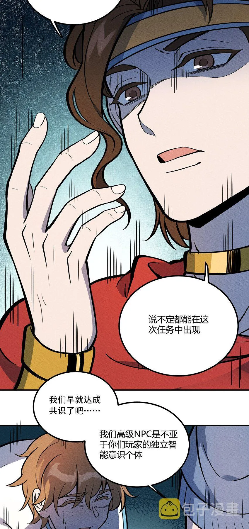 121 全员解散！ 第9页