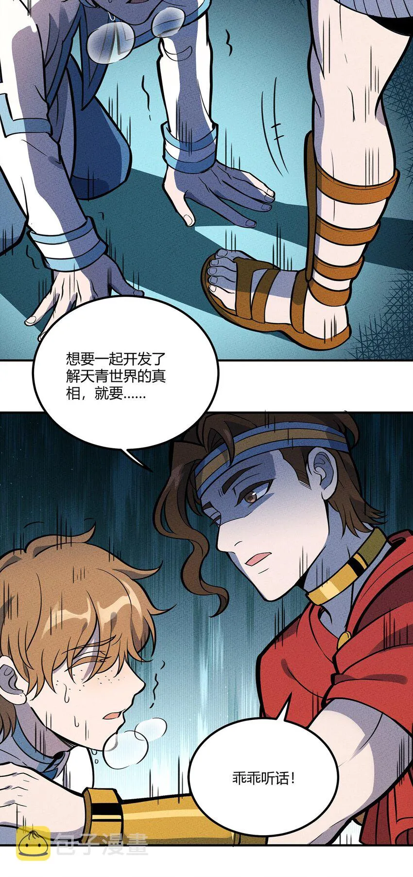 121 全员解散！ 第10页