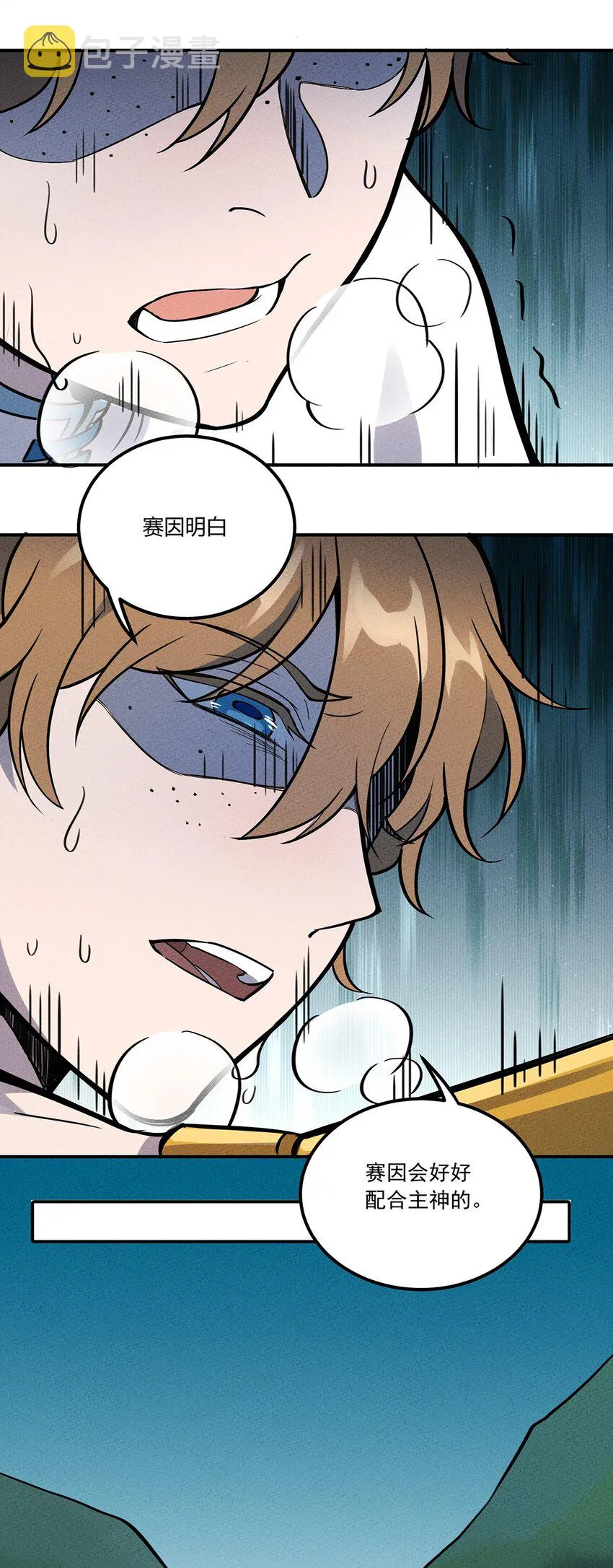 121 全员解散！ 第11页