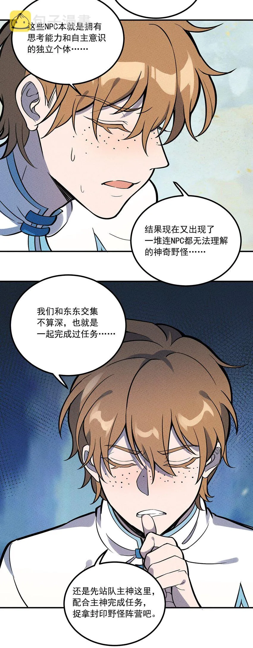 121 全员解散！ 第13页