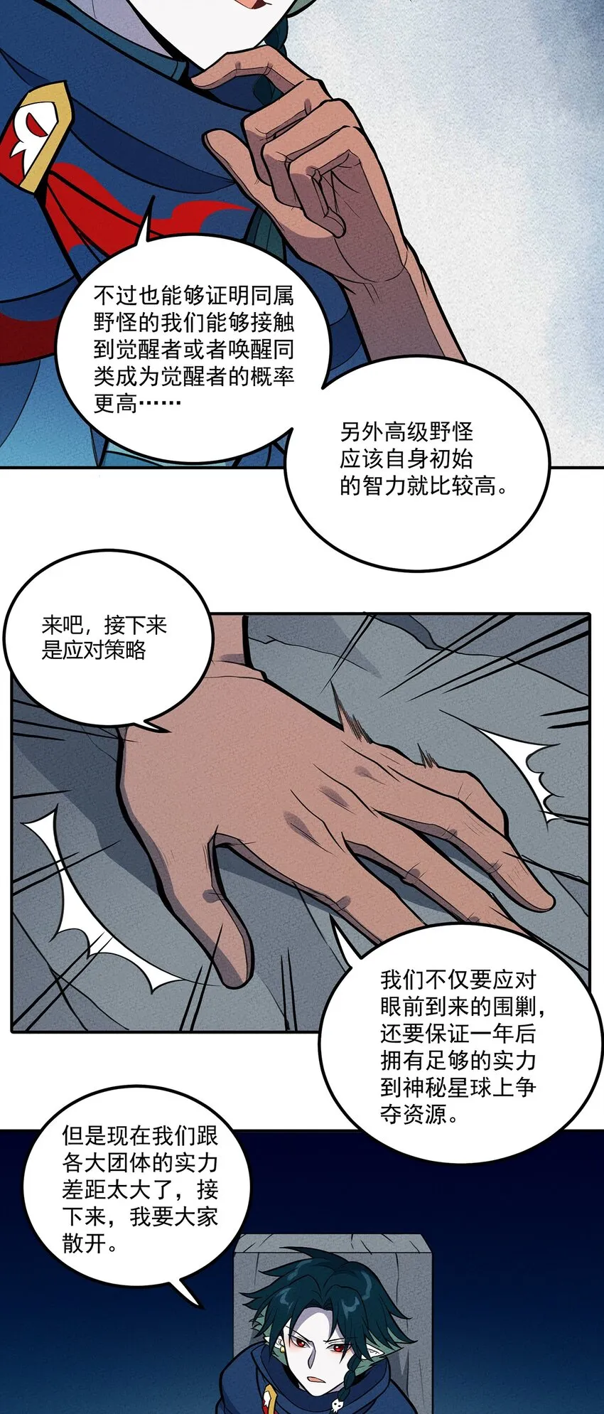 121 全员解散！ 第18页