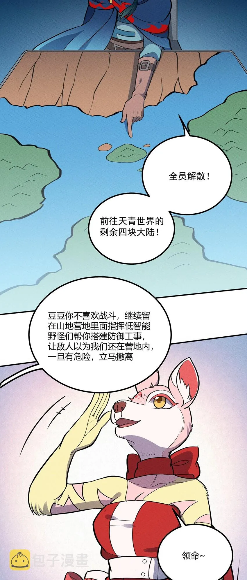 121 全员解散！ 第19页