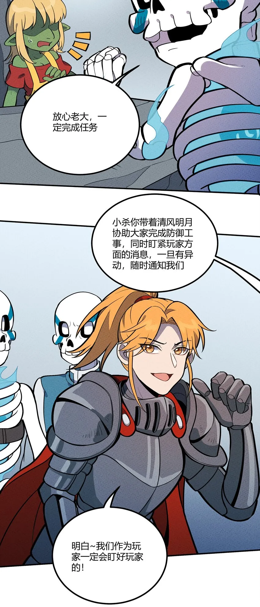 121 全员解散！ 第21页