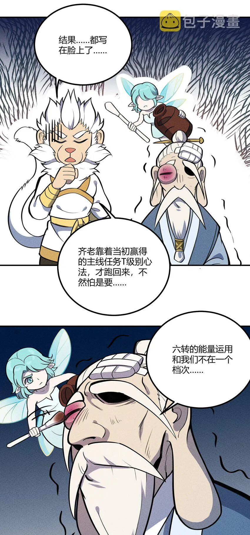 122 新的旅途！伟大航线？？ 第8页