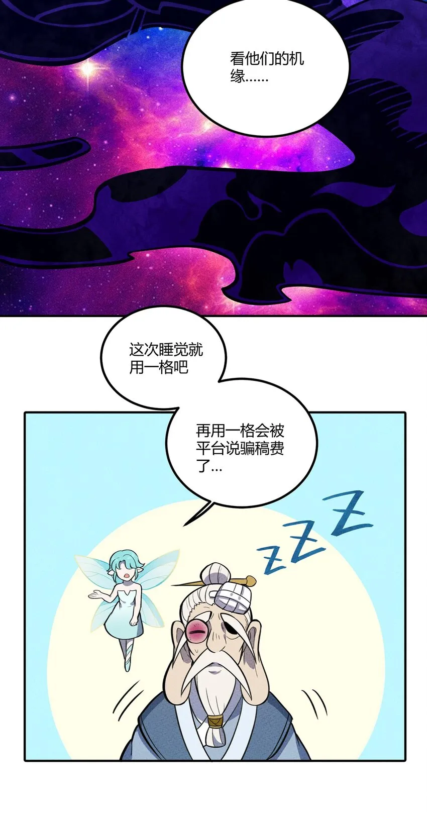 122 新的旅途！伟大航线？？ 第13页