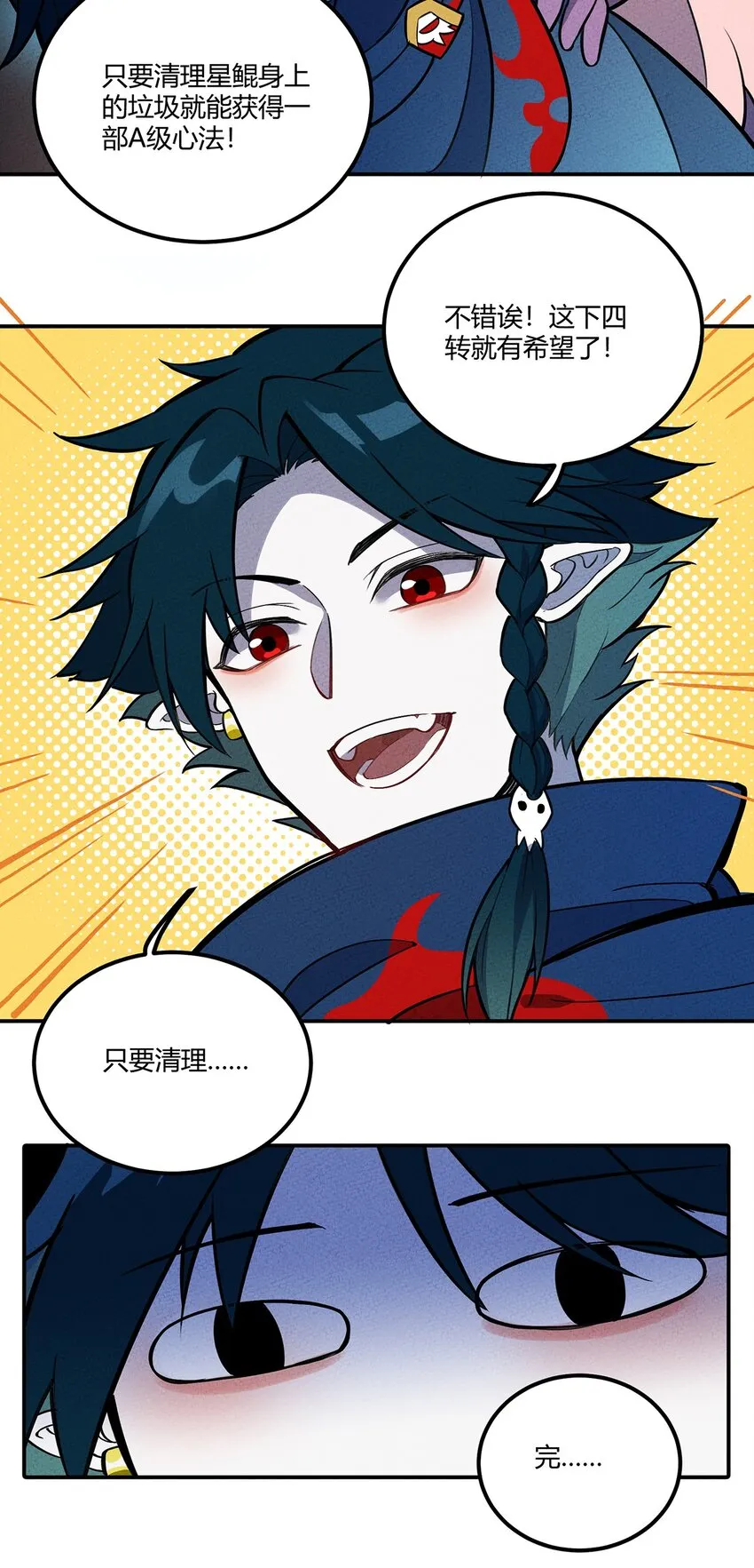 124 星鲲任务？ 第7页