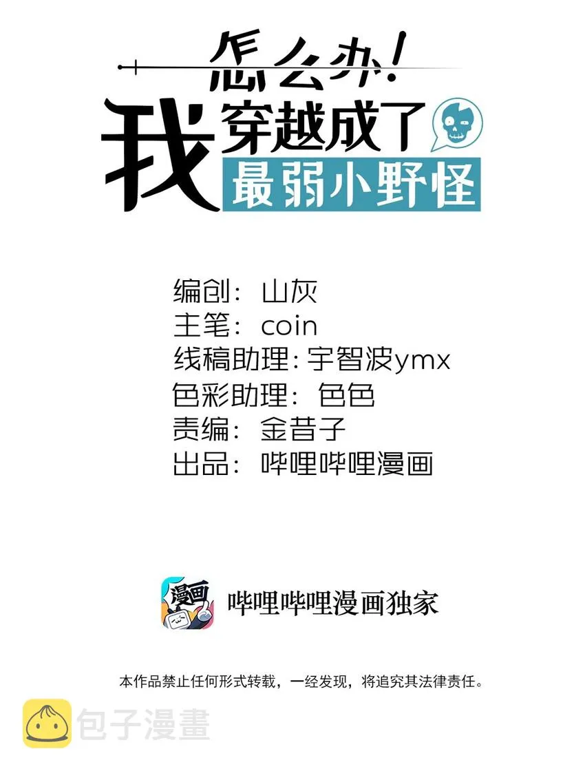 127 黯魂怪 第2页