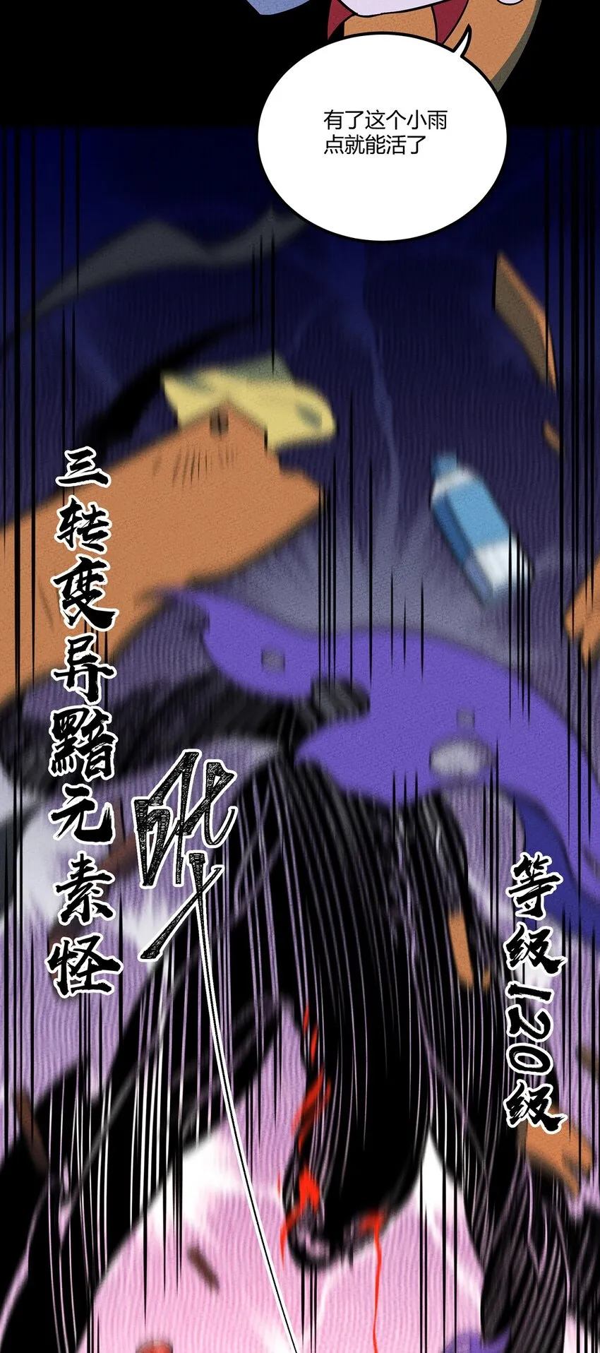 127 黯魂怪 第7页