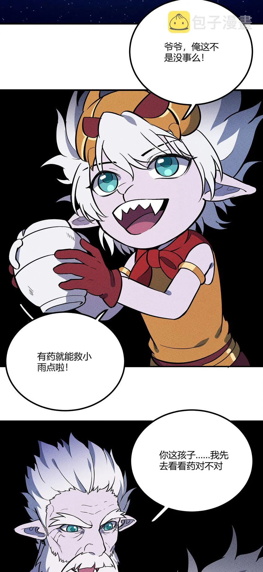 127 黯魂怪 第29页