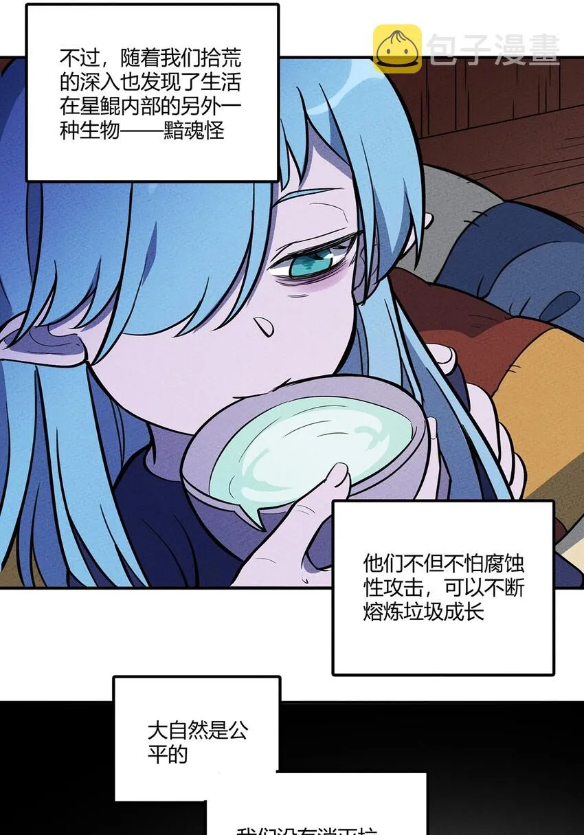 127 黯魂怪 第31页