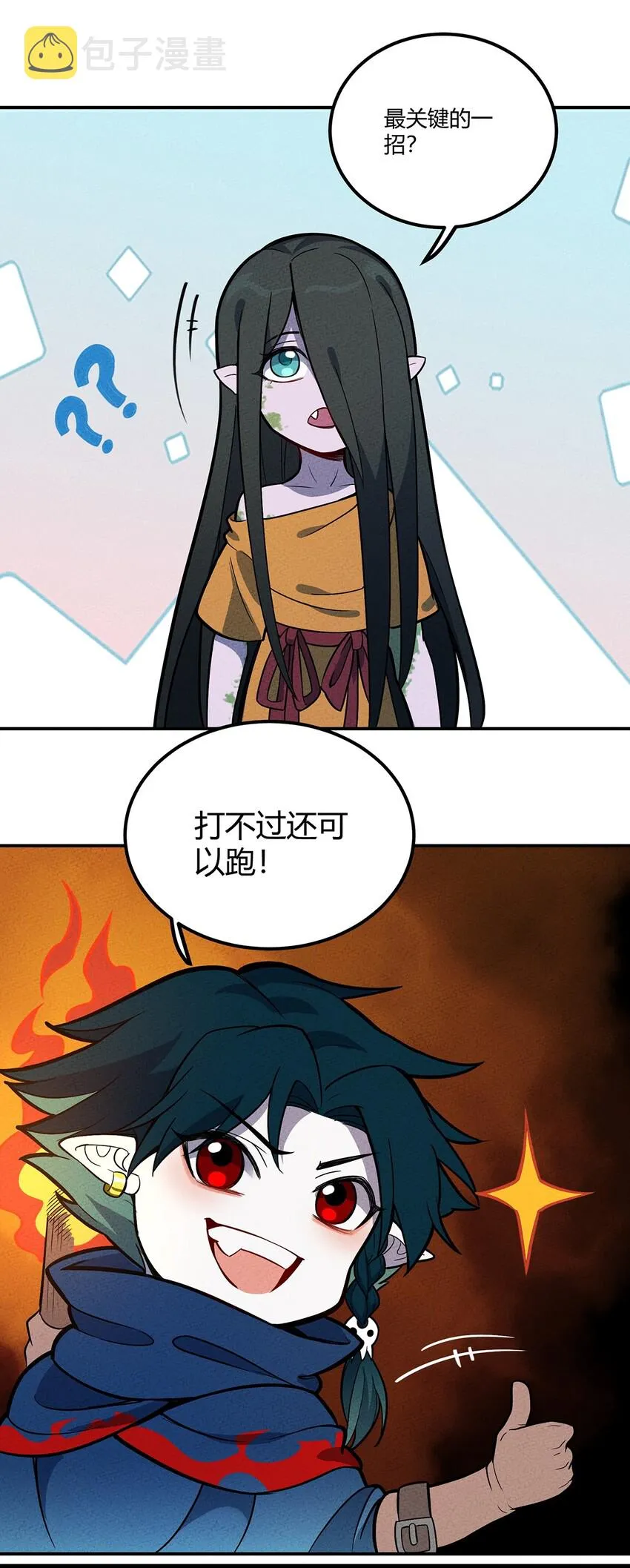 130 不值得信任之人 第7页