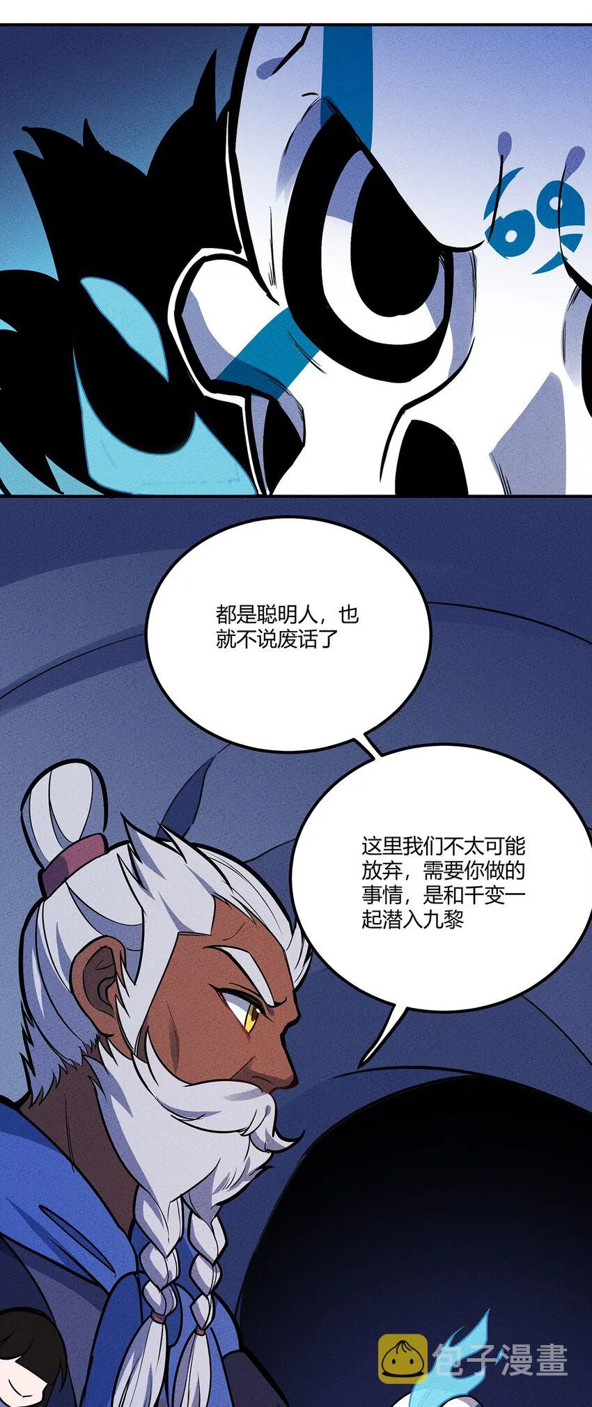 143 我不是虫子！ 第6页