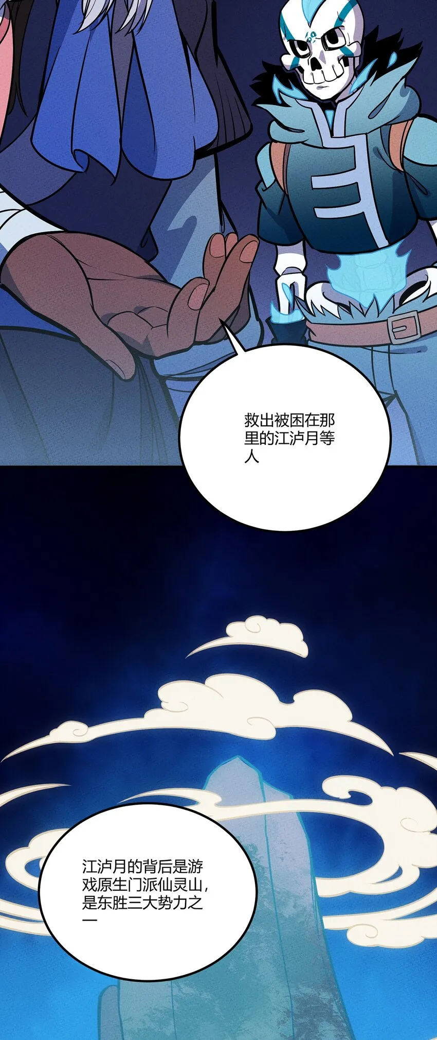 143 我不是虫子！ 第7页